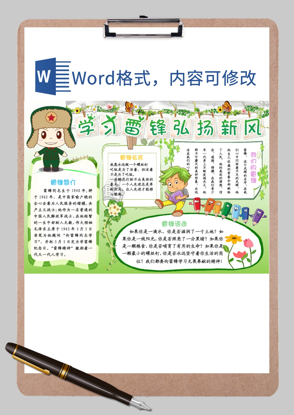 绿色清新可爱学习雷锋日宣传手抄报Word模板