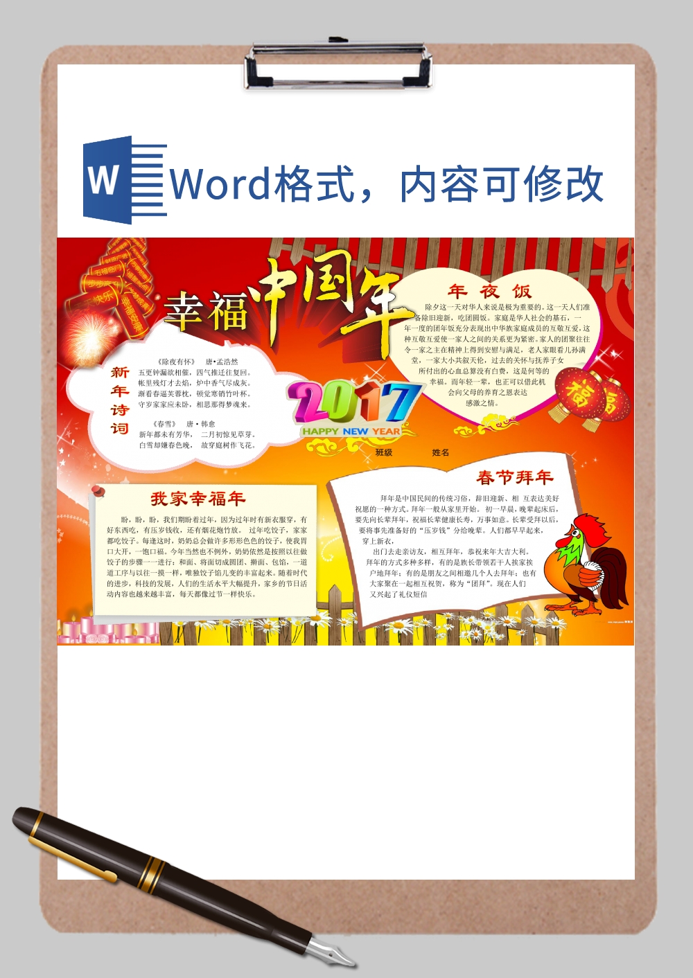 幸福中国年迎新年手抄报Word模板