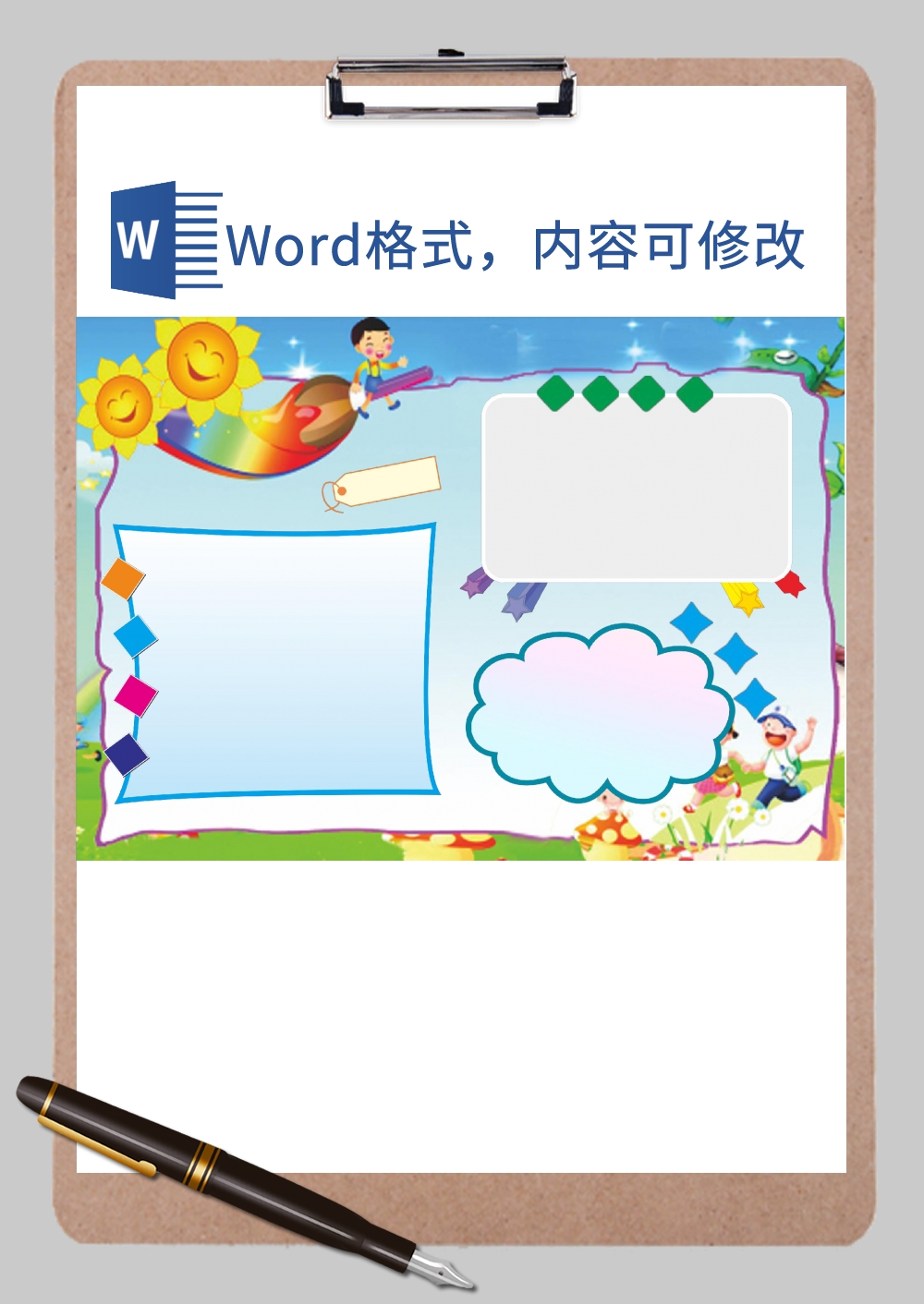 蓝绿色清新简约手抄报边框通用Word模板