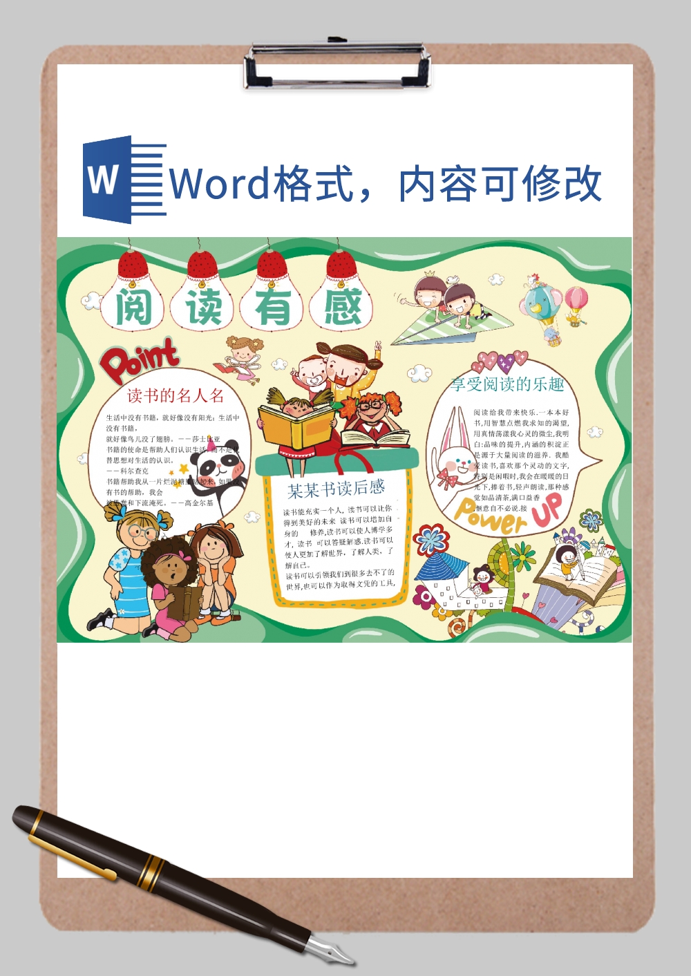 绿色可爱动画读书小报横向Word模板