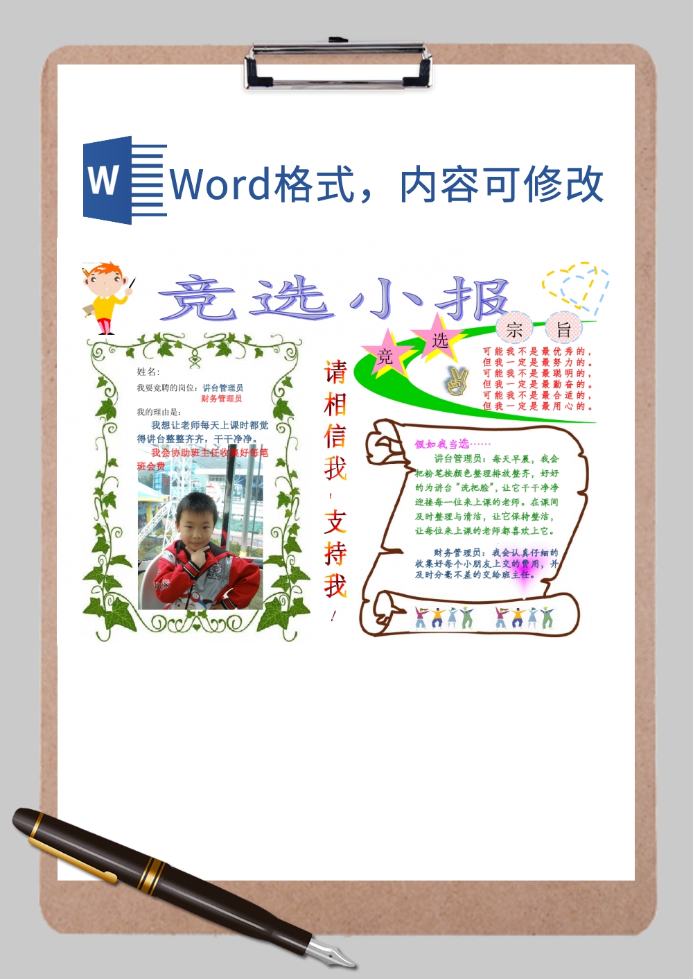 简约清新班级竞选小报Word模板