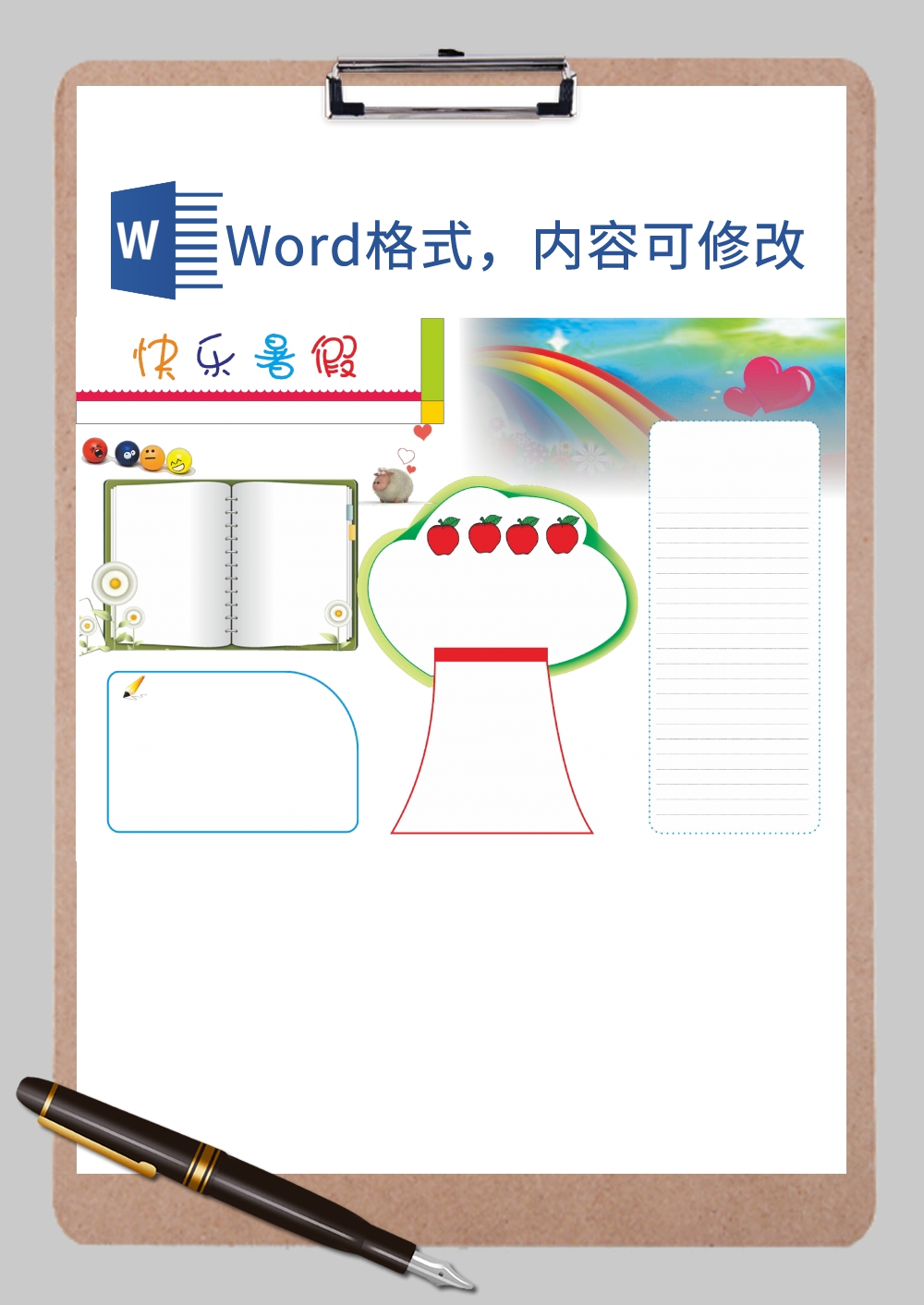 简约大气快乐暑假手抄报边框Word模板