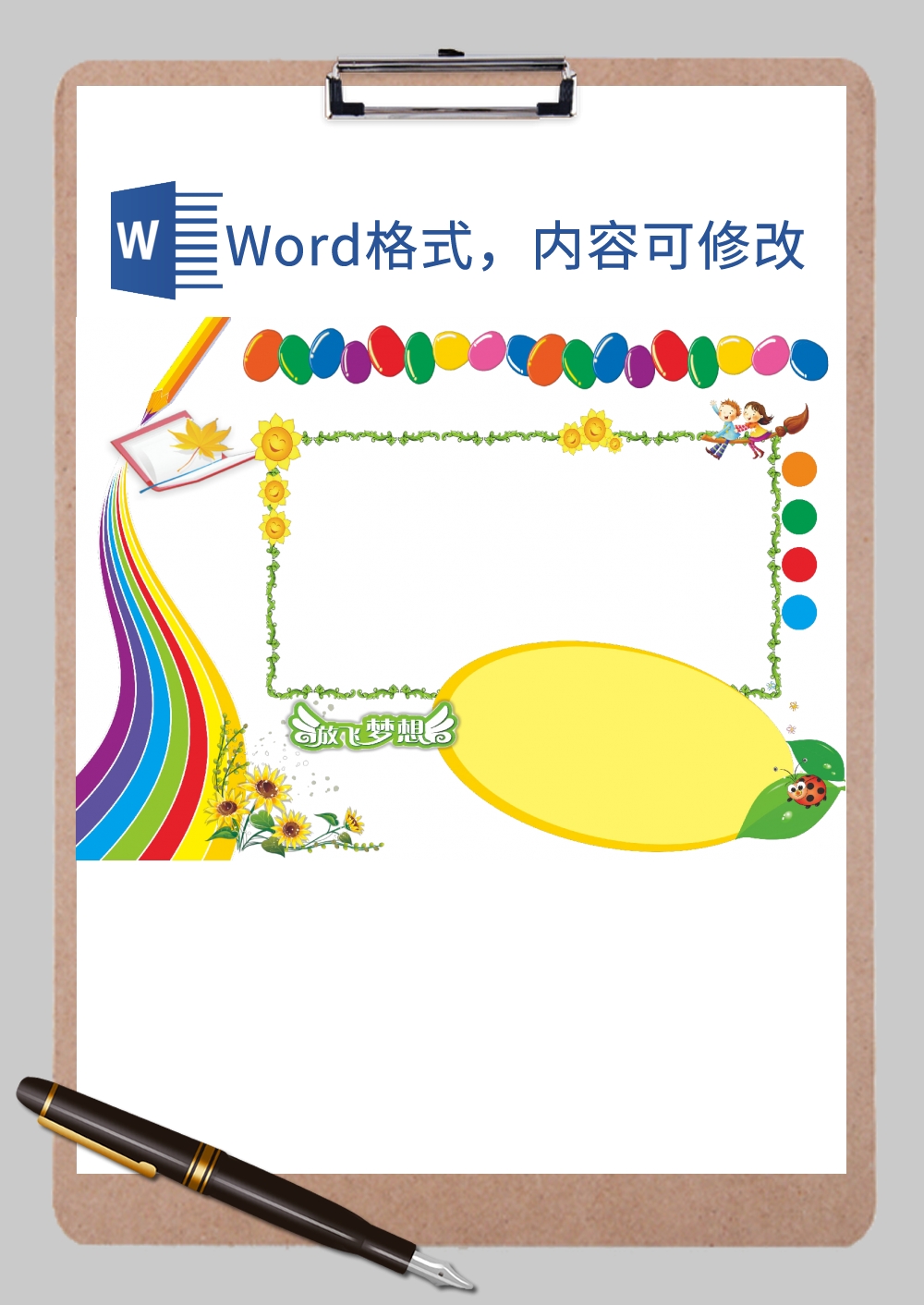 太阳对我眨眼睛可爱手抄报边框Word模板