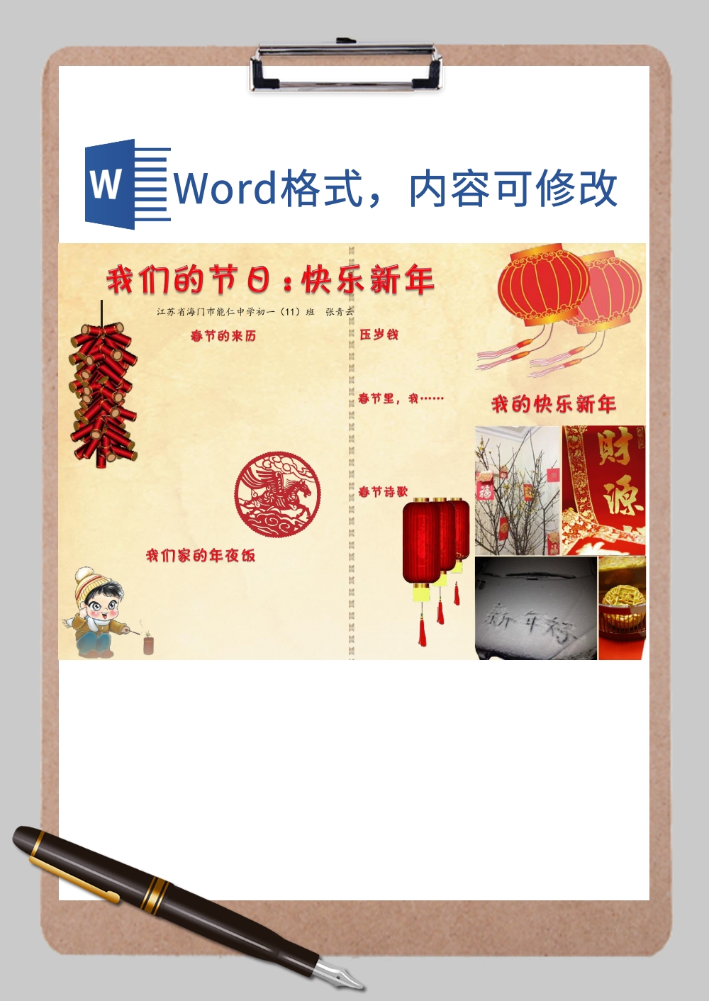 最美中国年手抄报边框Word模板