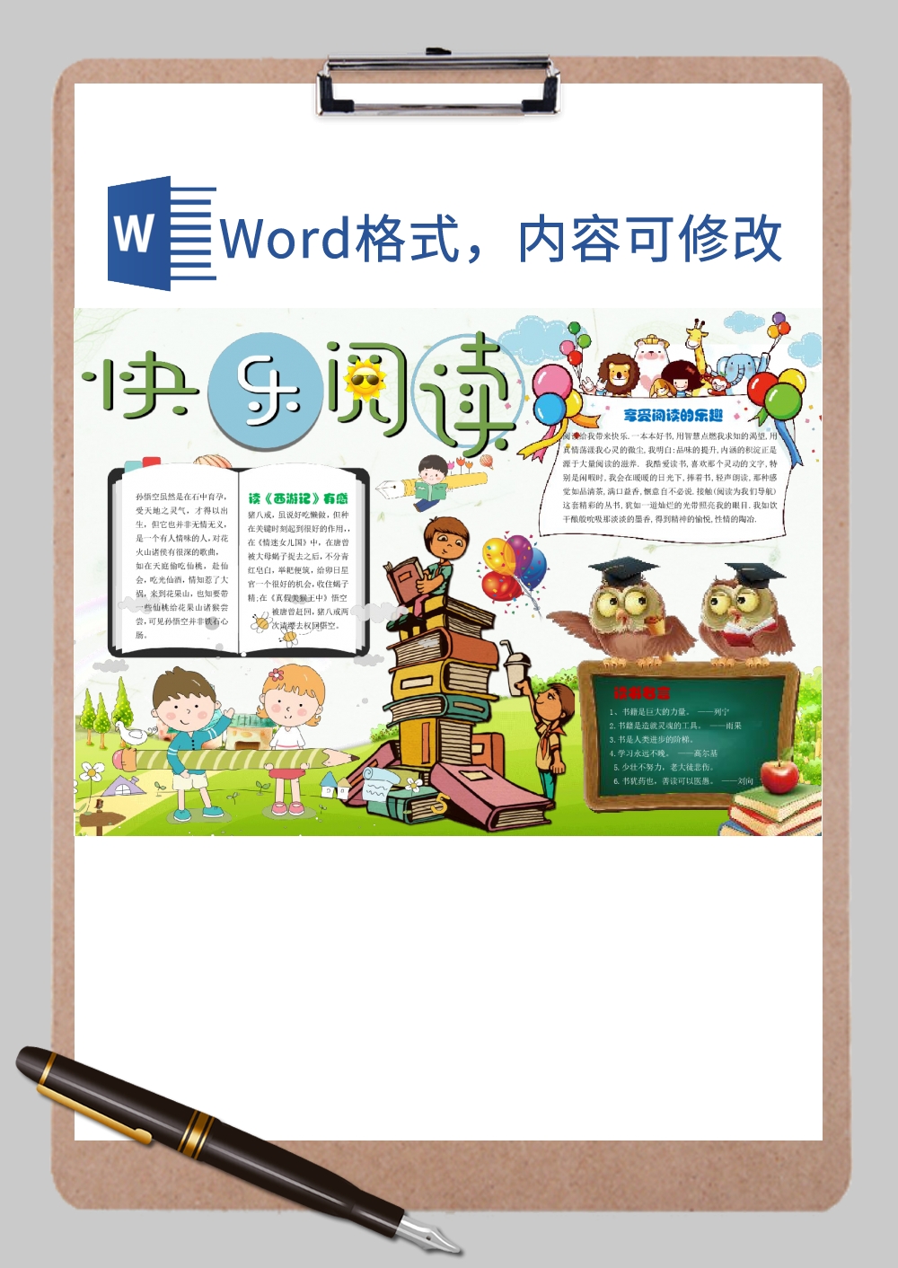 绿色清新读书小报Word模板