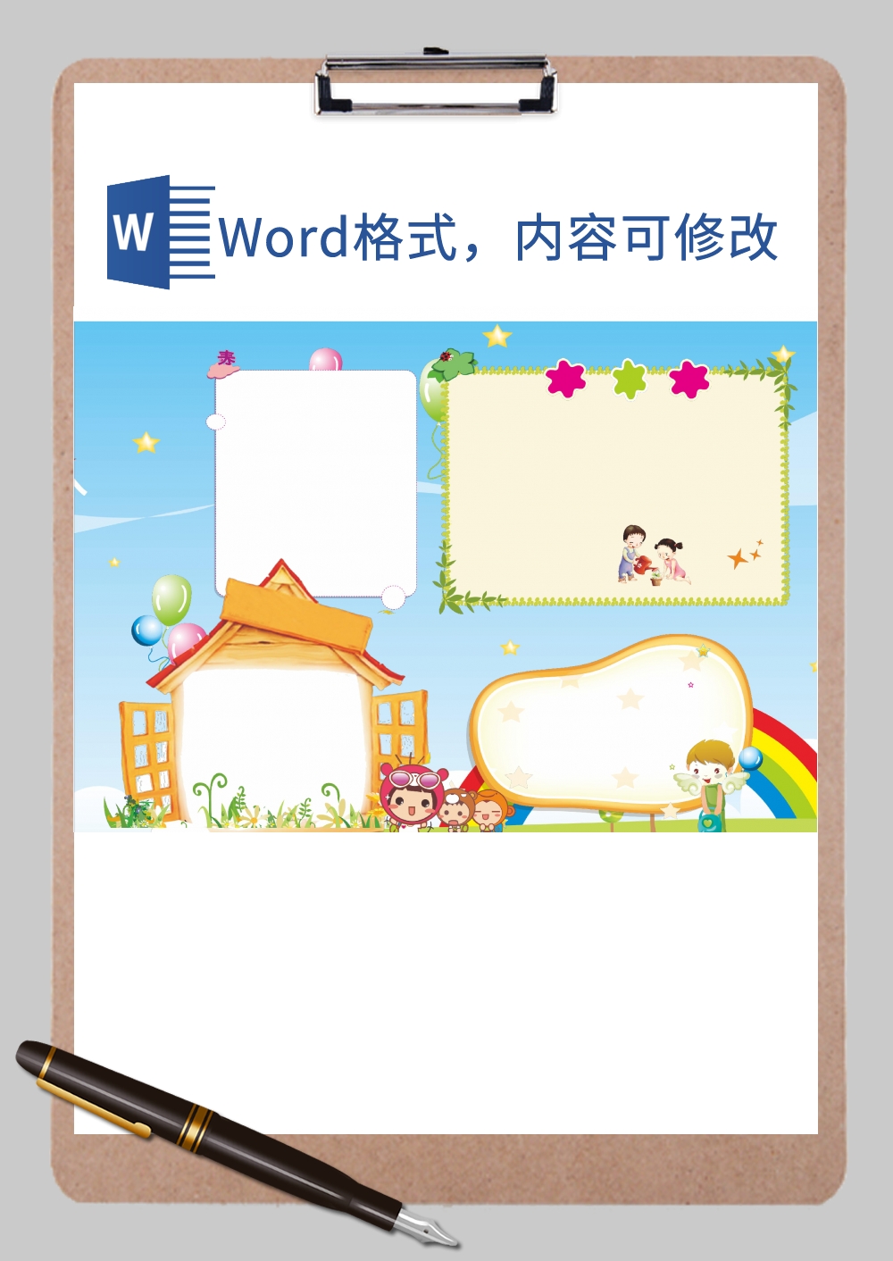 绚丽我的暑假生活手抄报边框Word模板