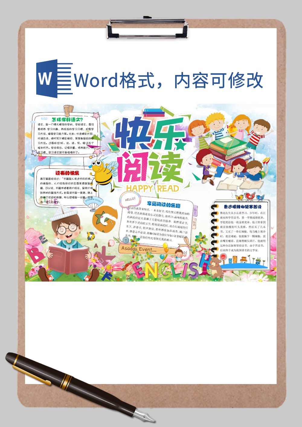 可爱卡通快乐阅读小报Word模板