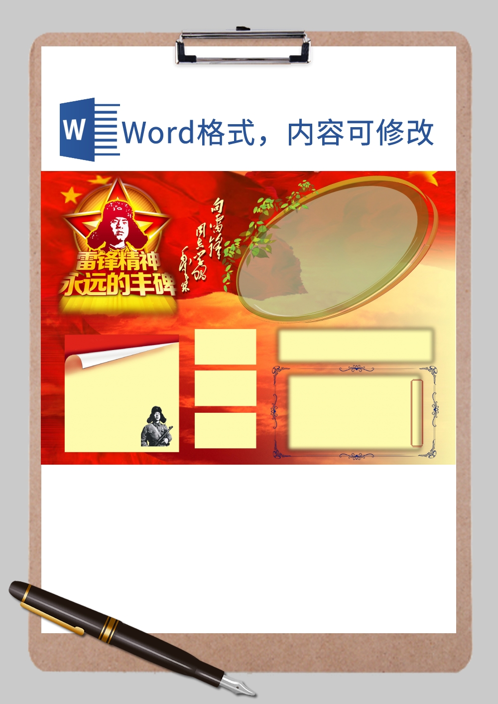 红色大气学习雷锋精神手抄报边框Word模板