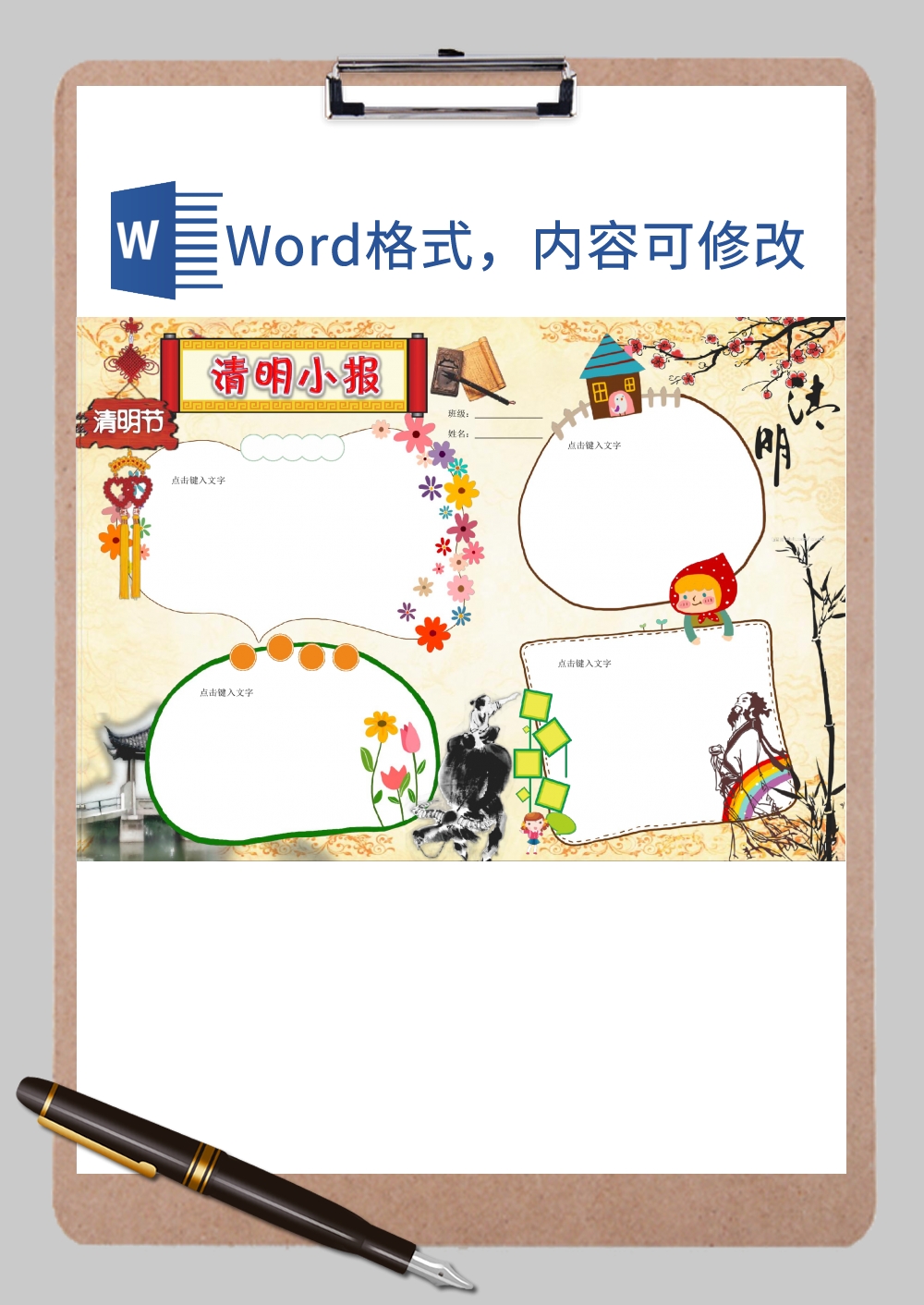 欢庆中国传统节日清明手抄报边框Word模板