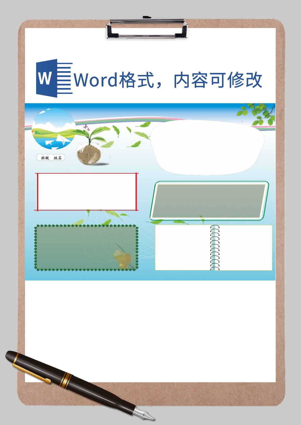 清新蓝色简约手抄报边框通用Word模板