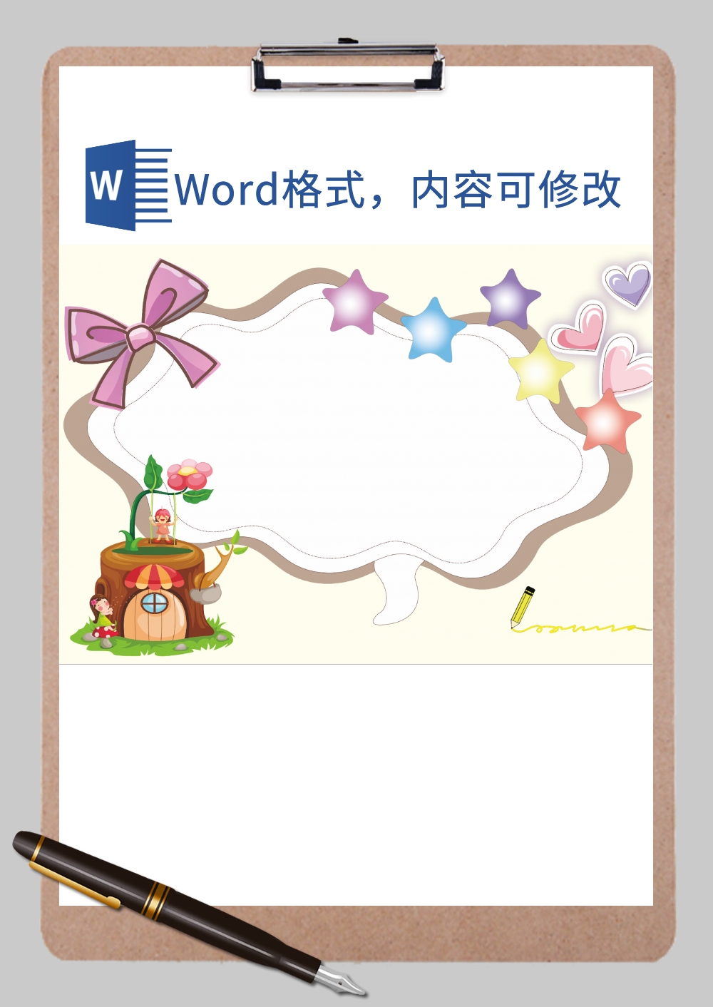 粉色卡通浪漫手抄报边框通用Word模板