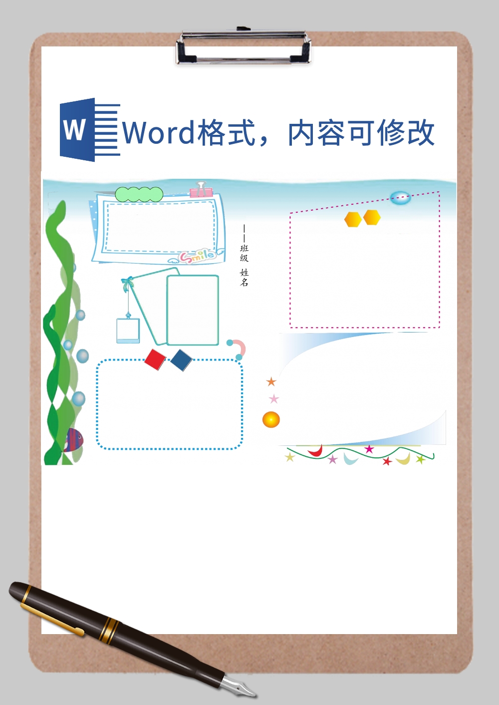 蓝色海洋水草简约手抄报边框Word模板