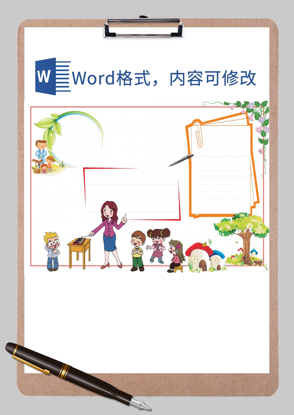 卡通动画人物安全知识手抄报边框Word模板