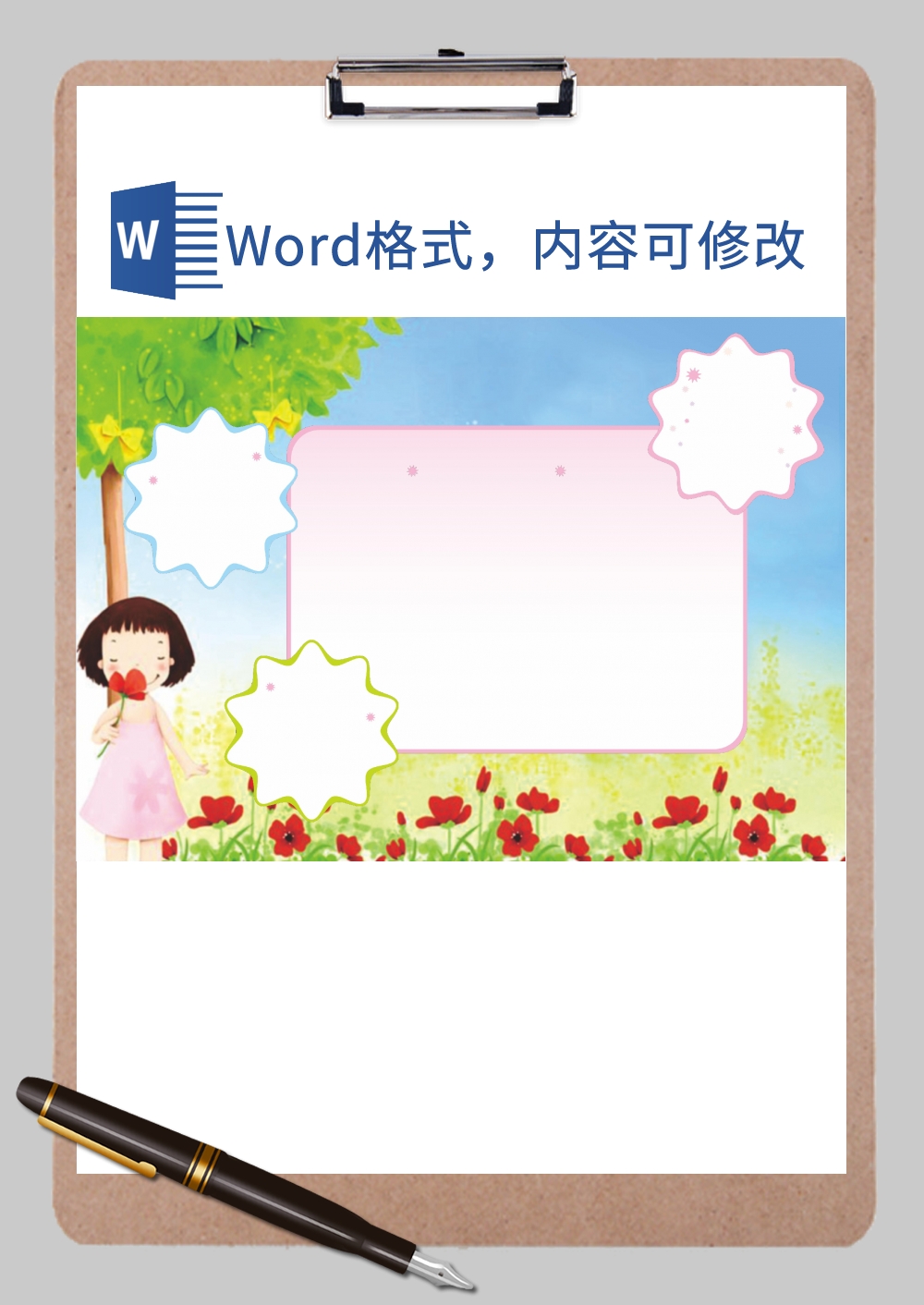 清新淡雅蓝色手抄报边框Word模板