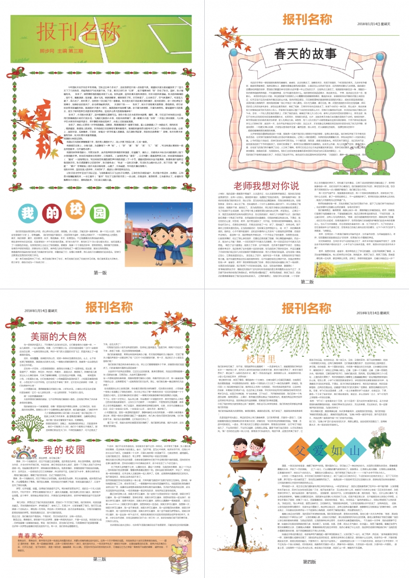 清新绿色枫树叶简约我的校园报刊Word模板