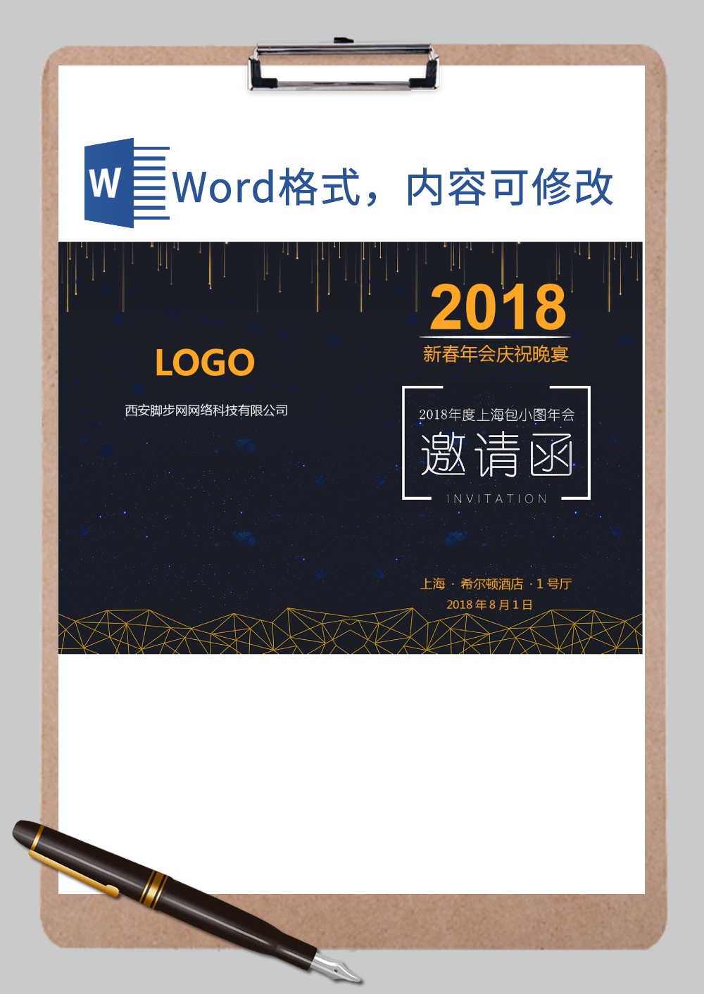 大气年会邀请函Word模板