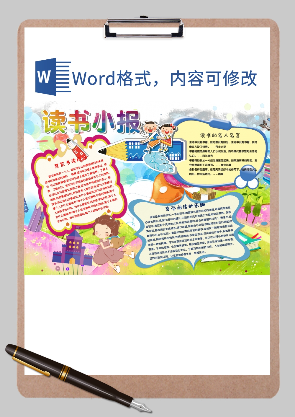 名人名言读书手抄报Word模板