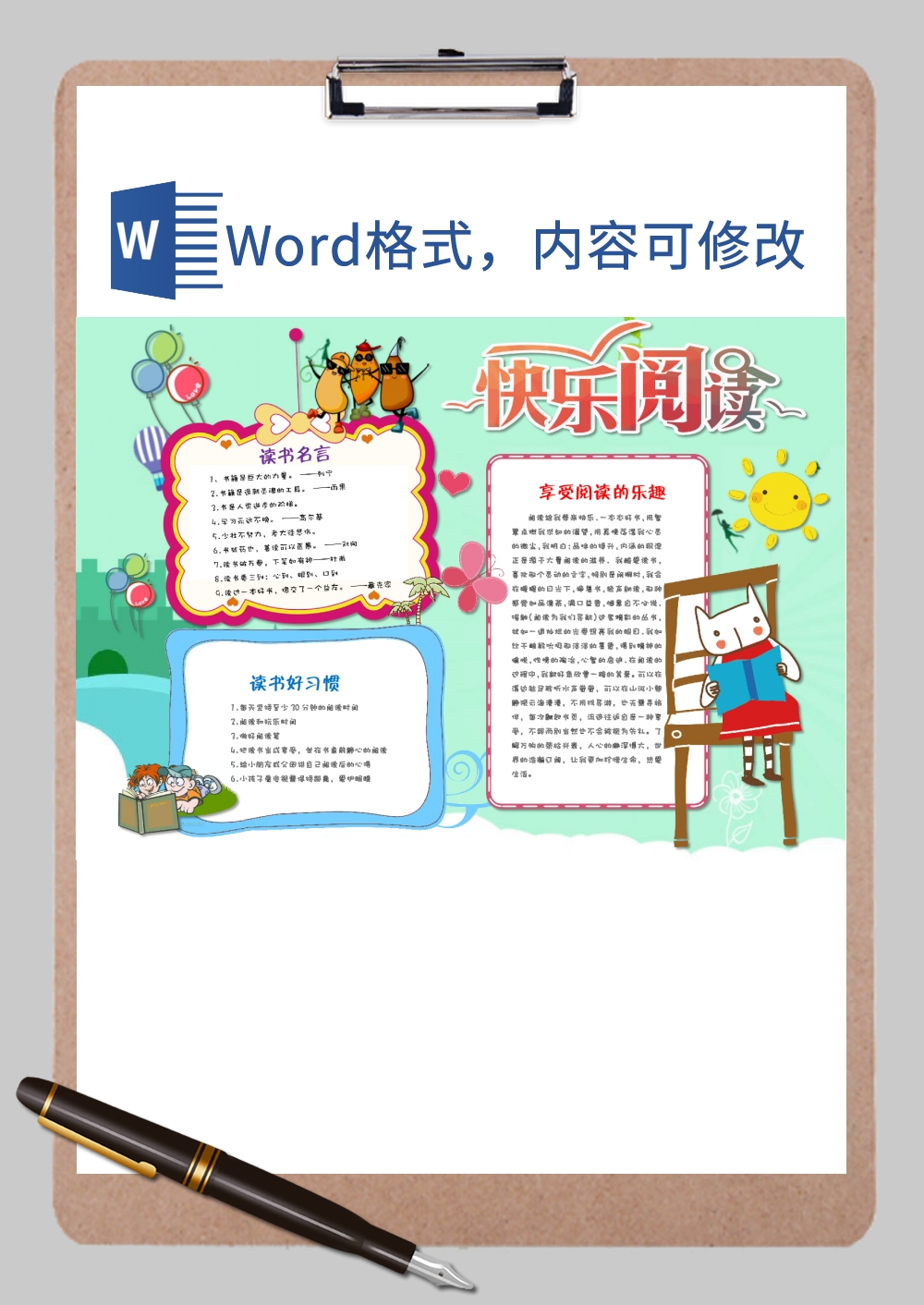 快乐阅读读书名言手抄报Word模板