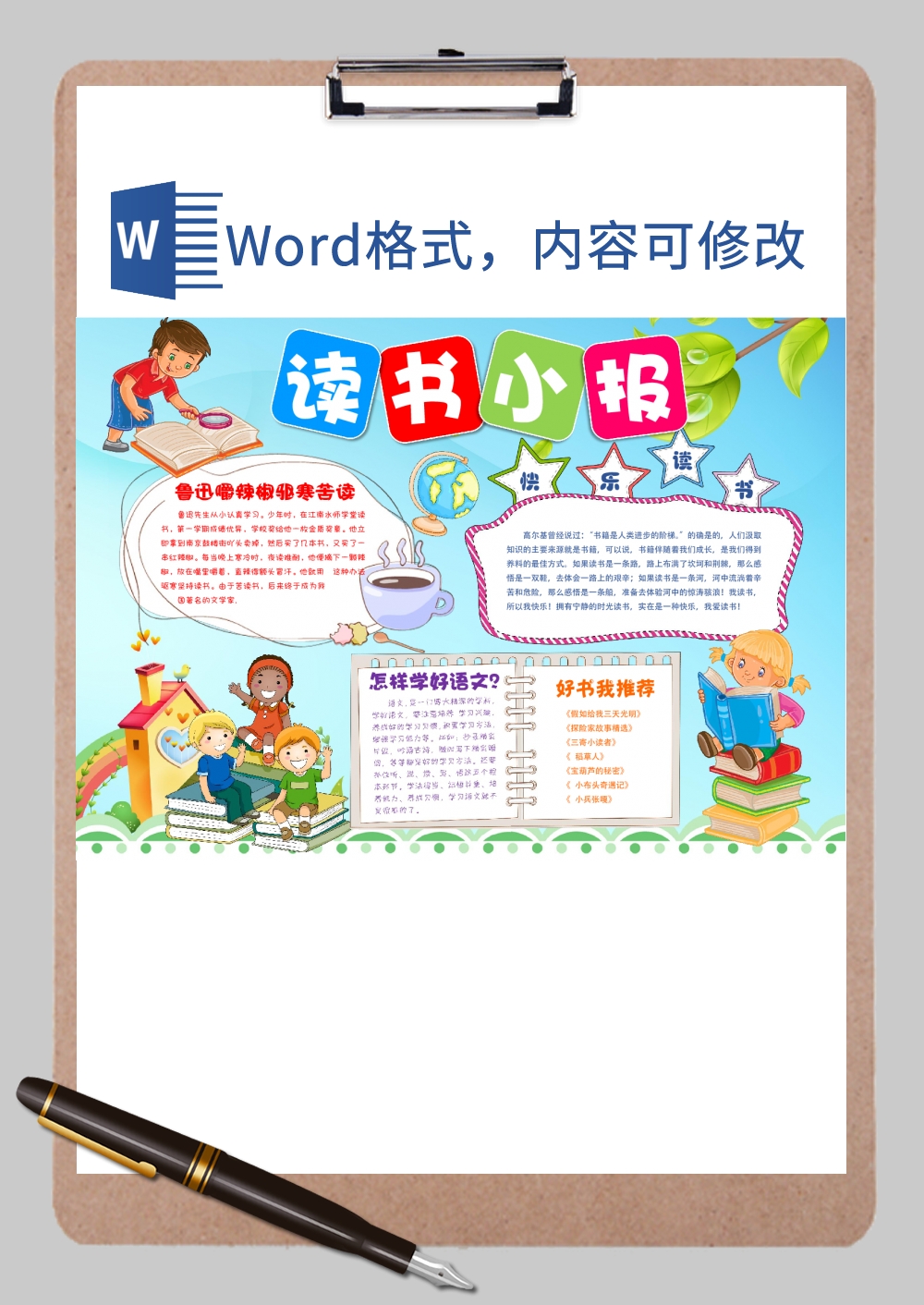 快乐读书手抄报Word模板