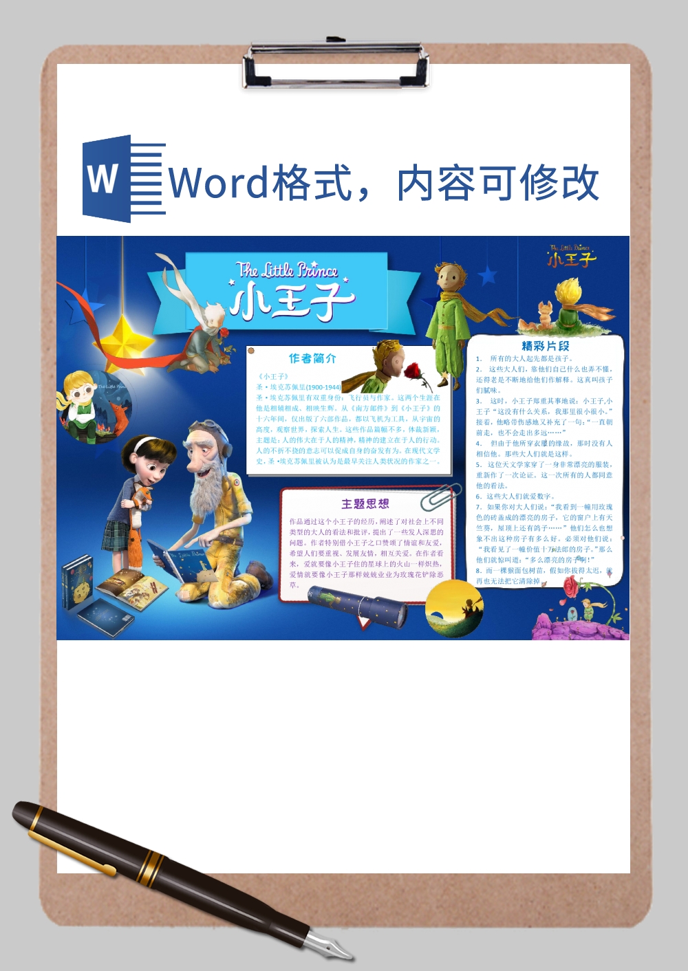 小王子读书阅读手抄报Word模板