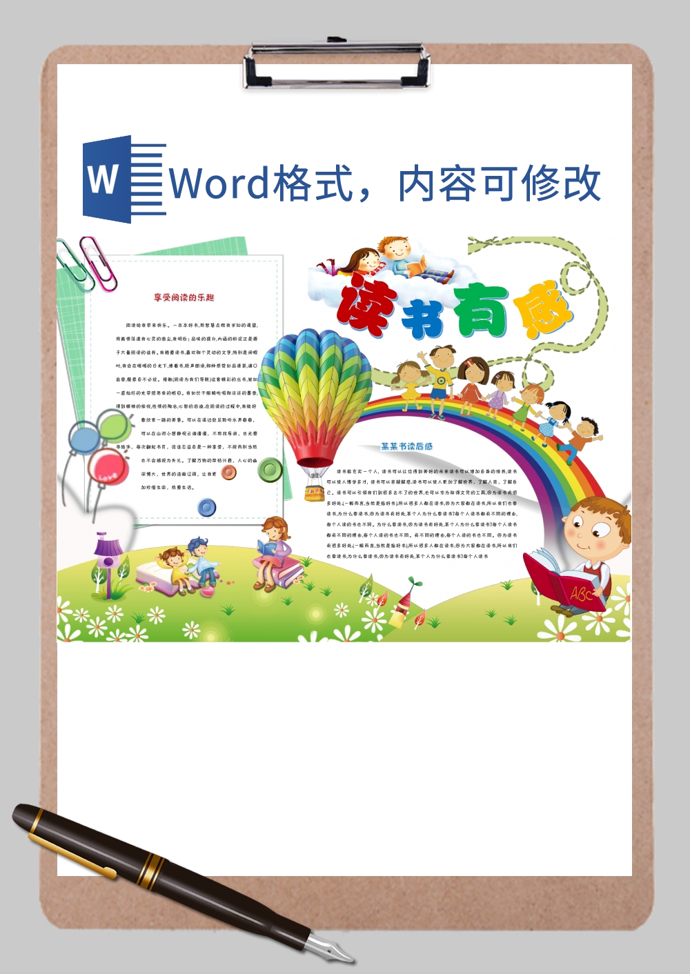 小学生读书有感手抄报Word模板