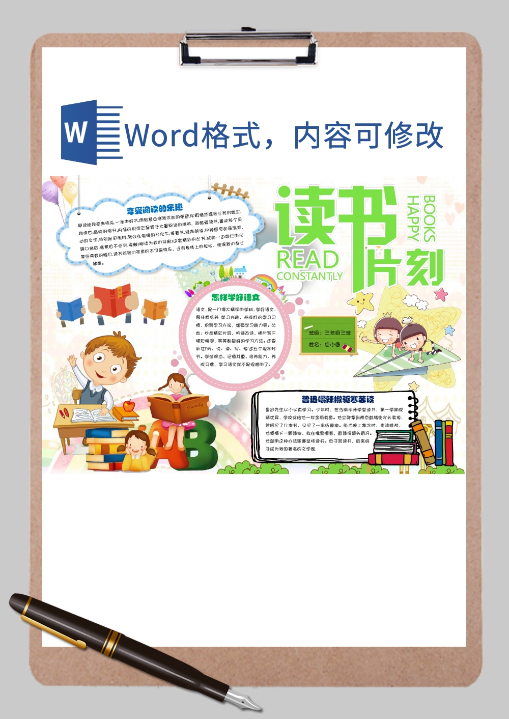 读书片刻手抄报Word模板