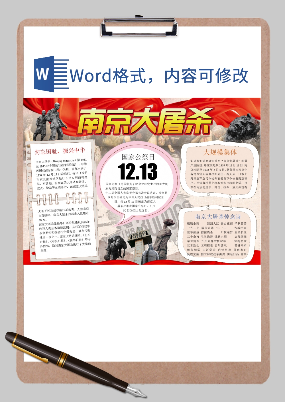 南京大屠杀缅怀先烈手抄报Word模板