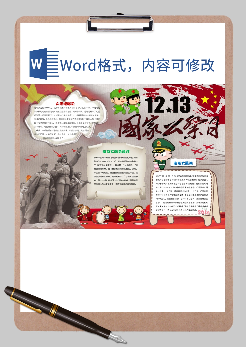 缅怀先烈国家公祭日手抄报Word模板