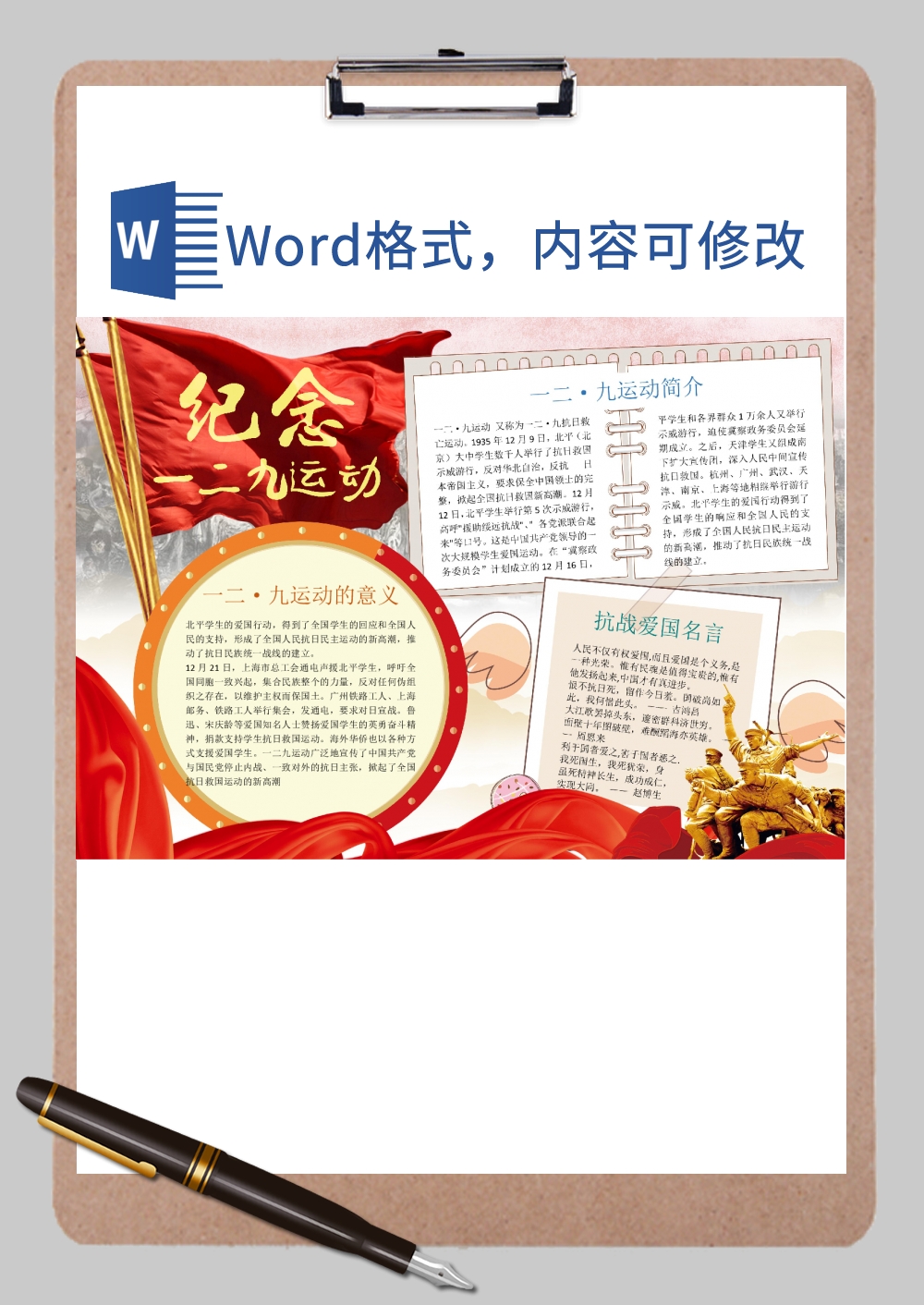 缅怀先烈纪念一二九运动手抄报Word模板