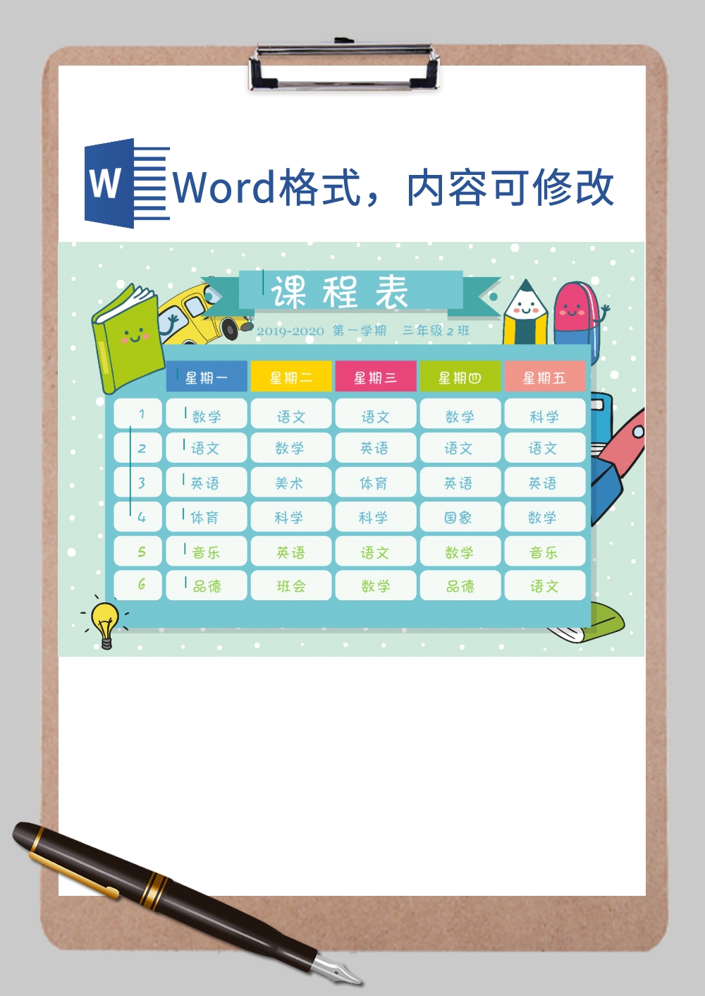 绿色卡通小学生课程表手抄报Word模板