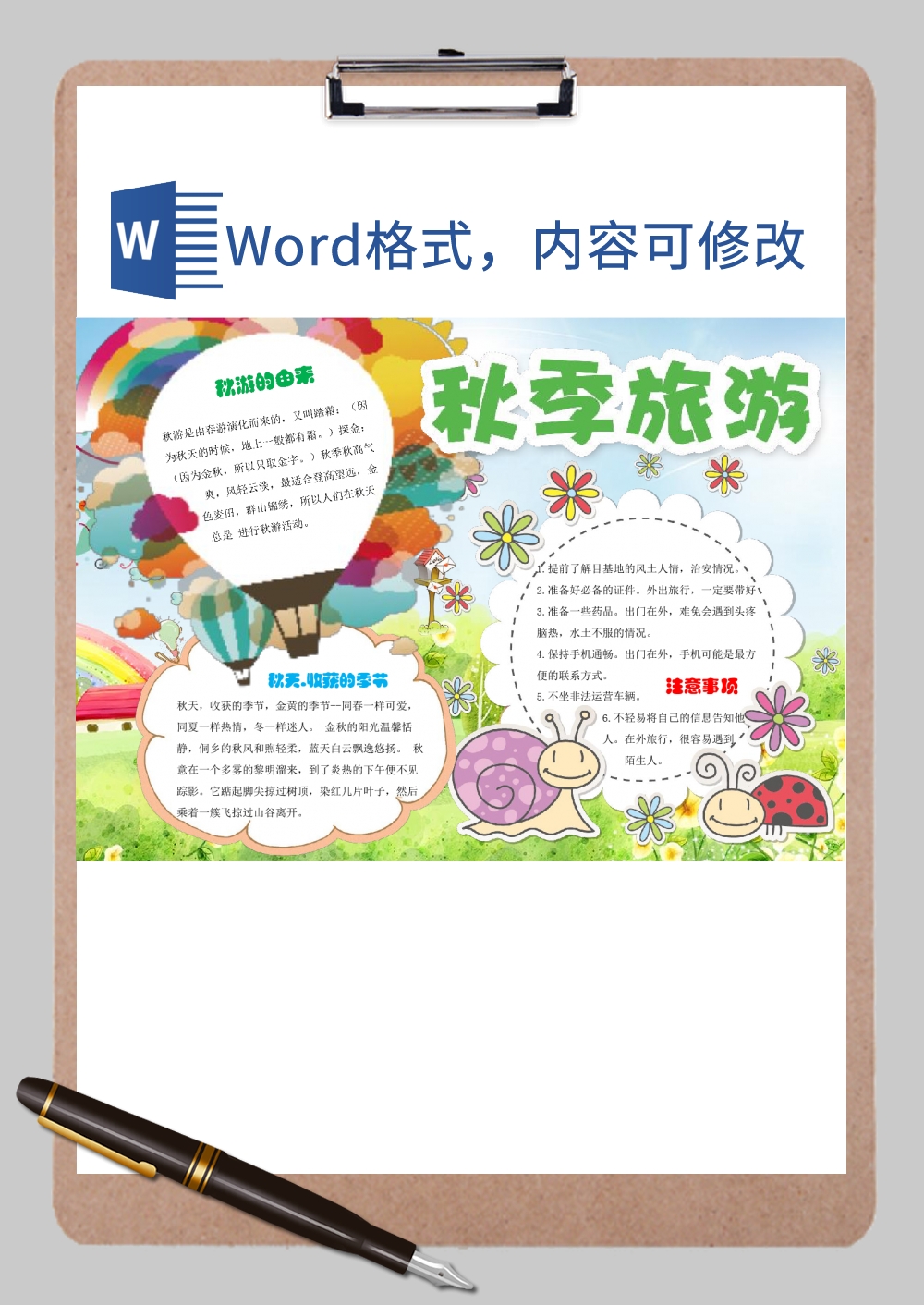 秋季旅游小学生手抄报Word模板