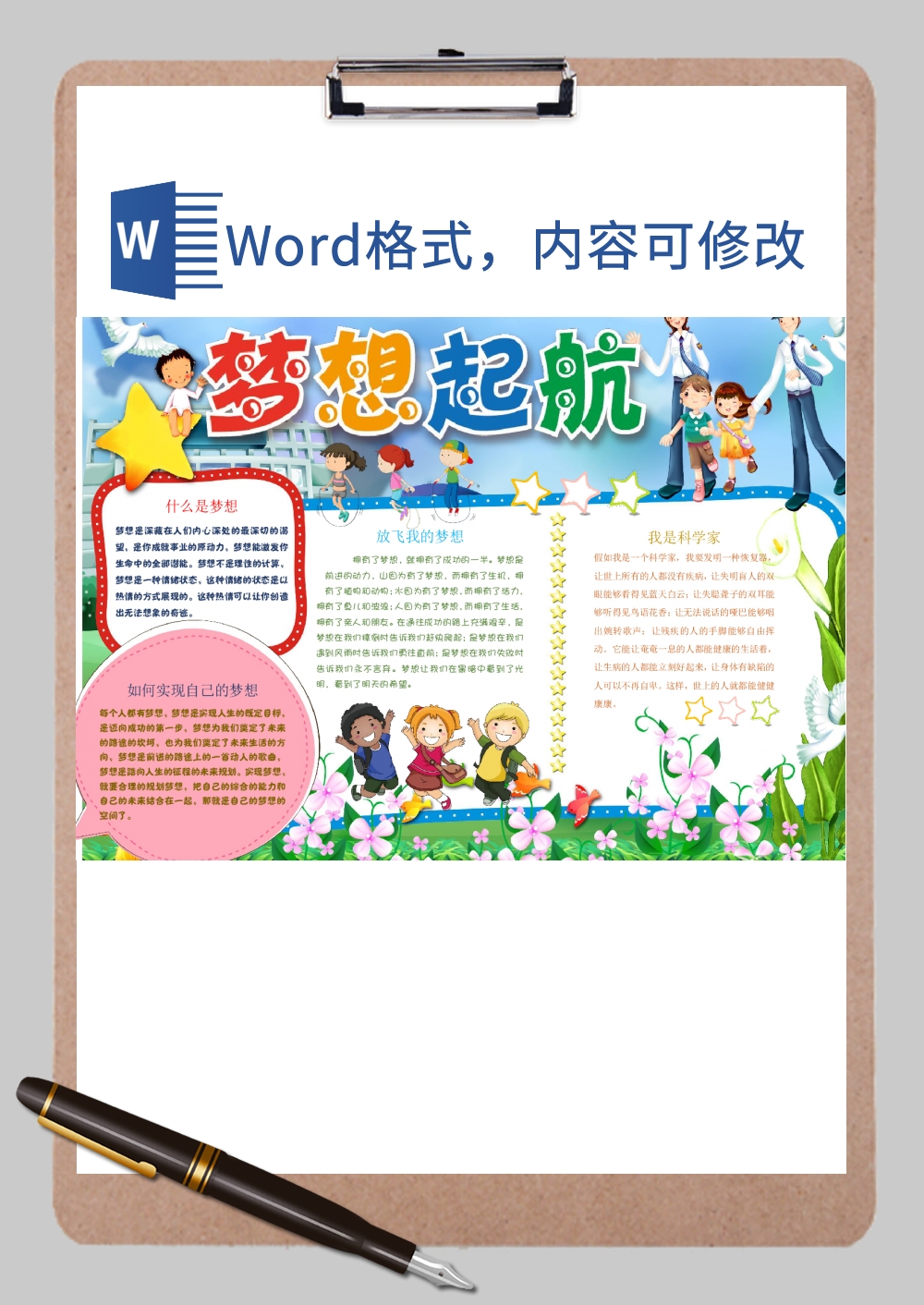 小学生青春梦想起航小报Word模板