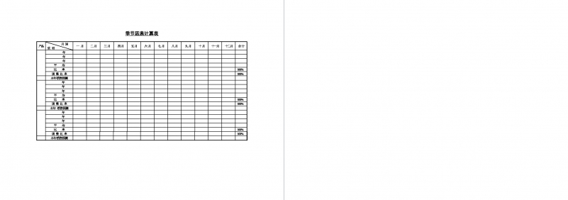 季节因素计算表格空白Word3模板