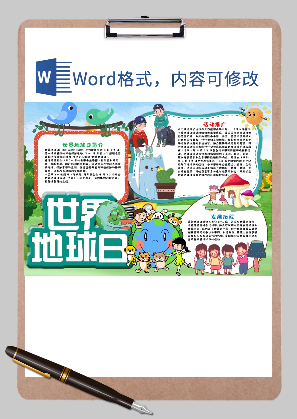 可爱卡通风世界地球日手抄报Word模板