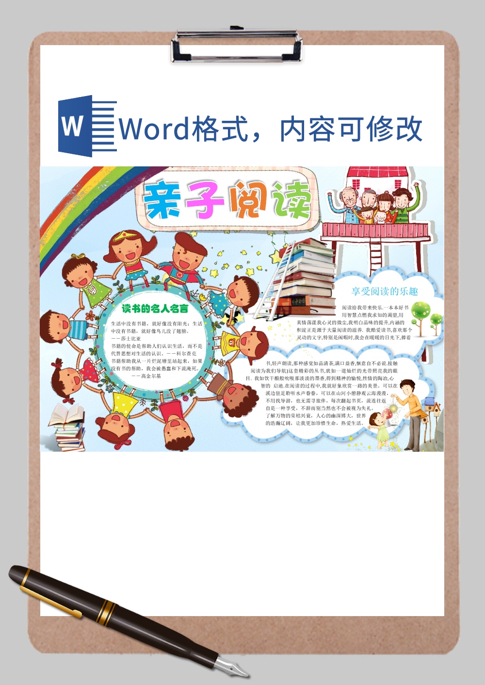 亲子共读阅读的好处小报Word模板