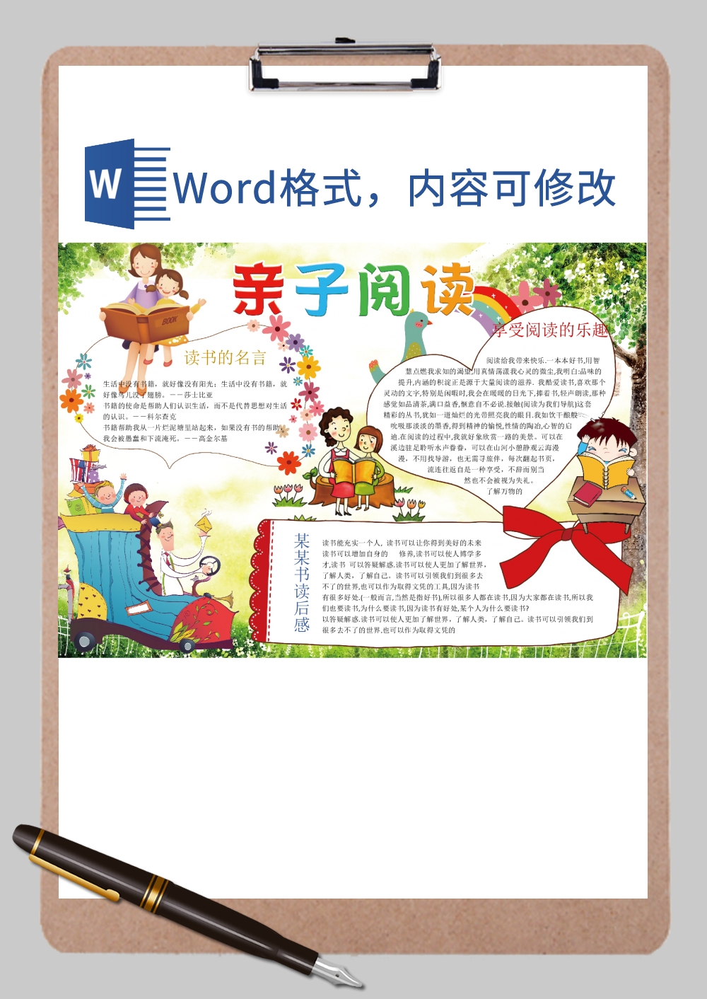 中学生亲子阅读手抄报Word模板