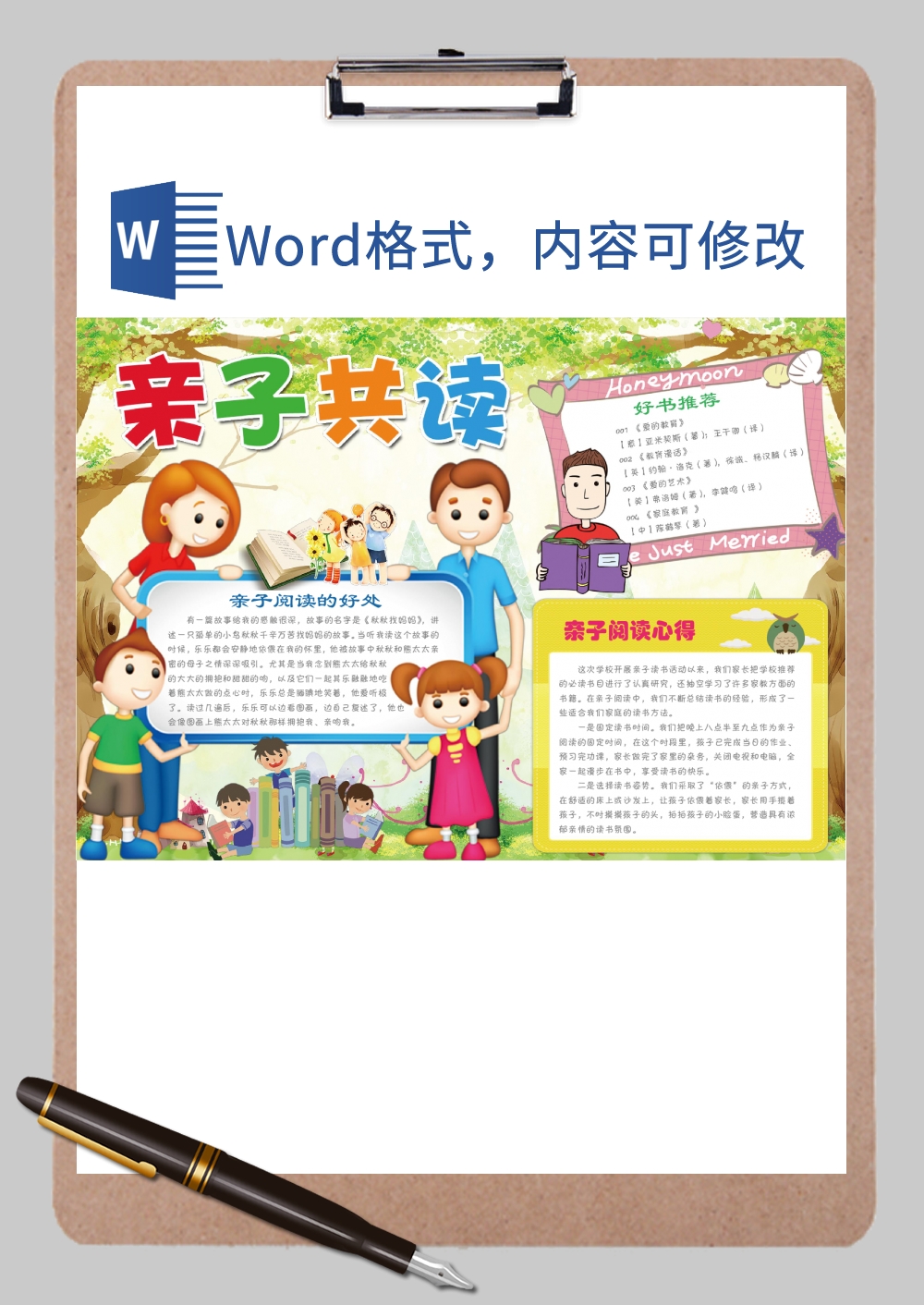 亲子共读手抄报Word模板