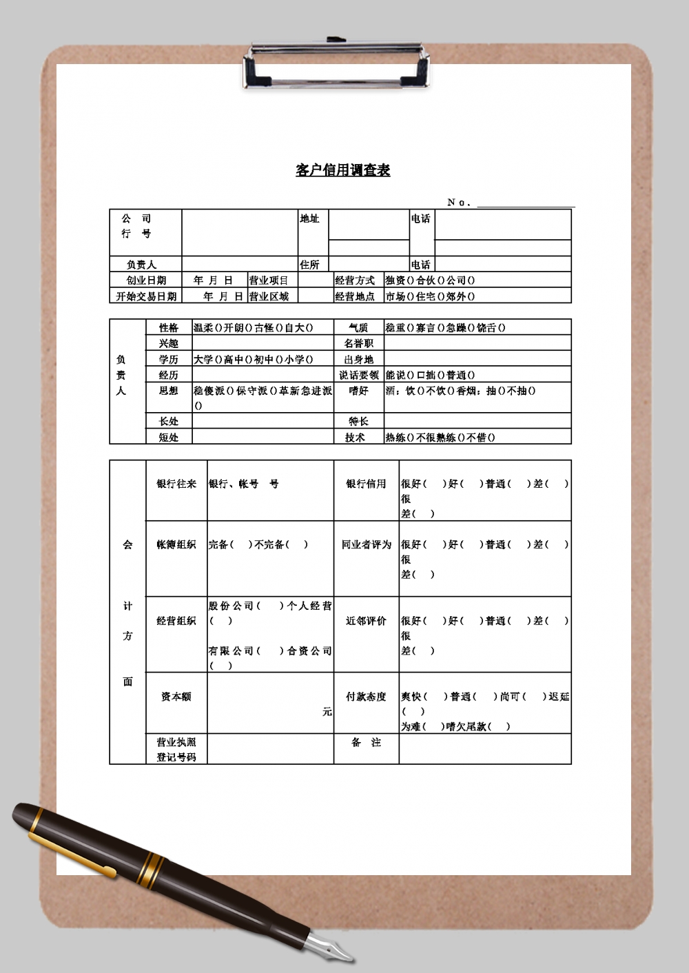 客户信用调查表Word模板