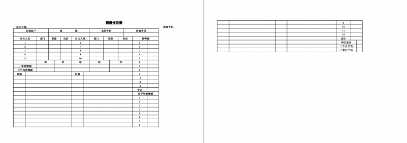 客户销售报告表Word模板