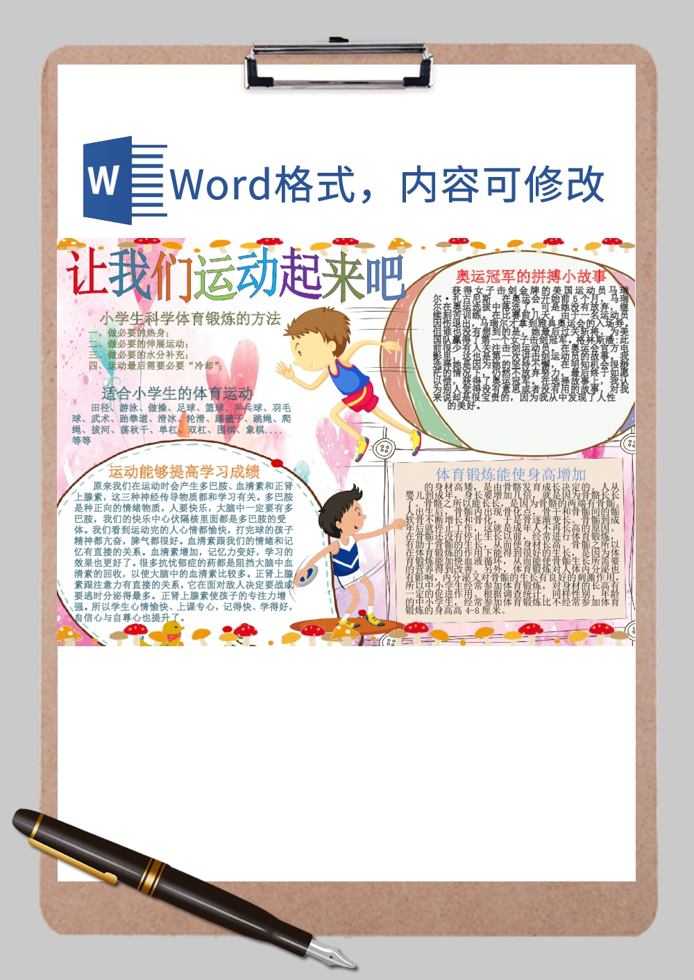 运动小报10Word模板