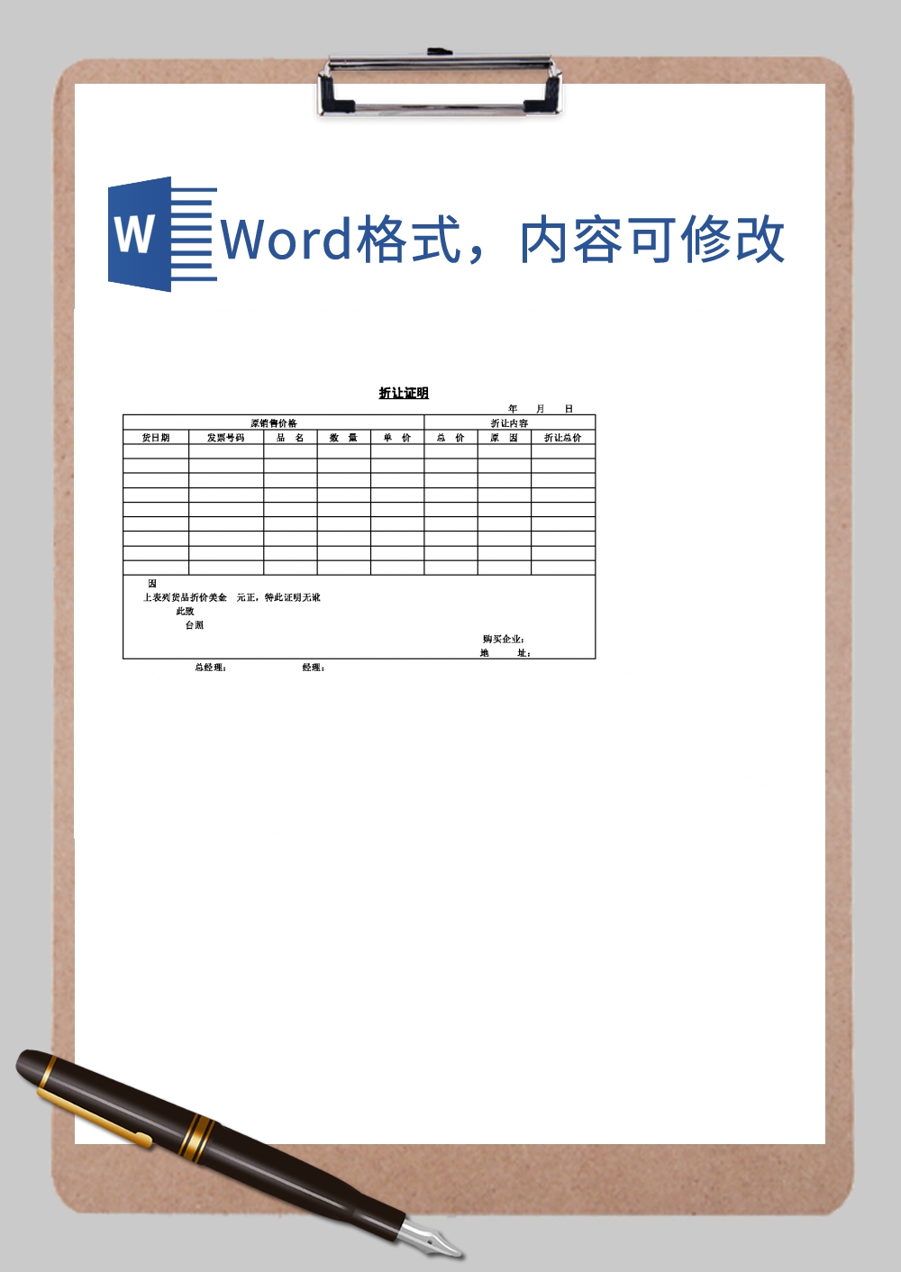 折让证明空白Word模板