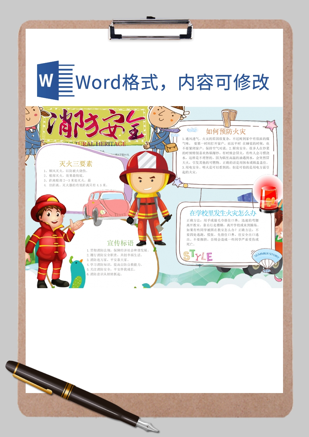 消防安全5Word模板