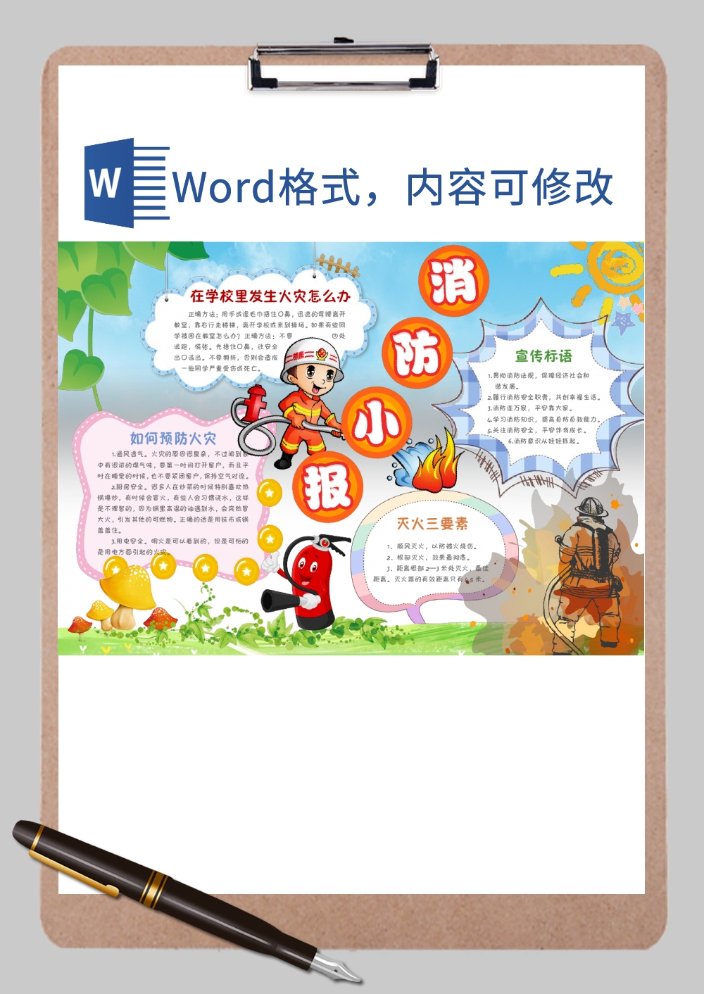 消防安全3Word模板