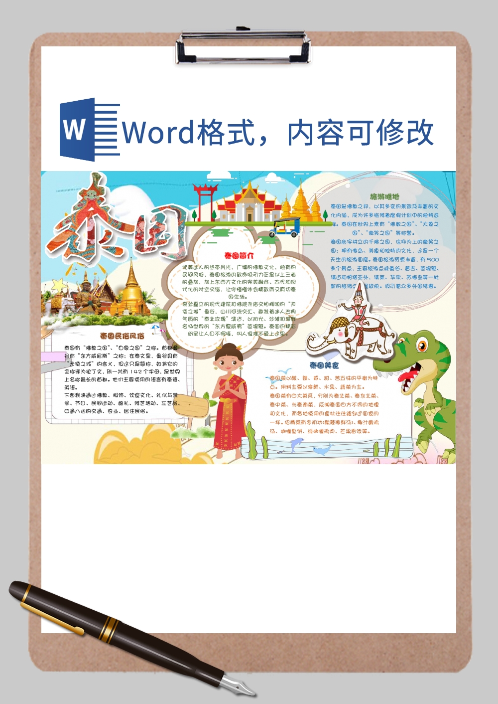 泰国小报1Word模板