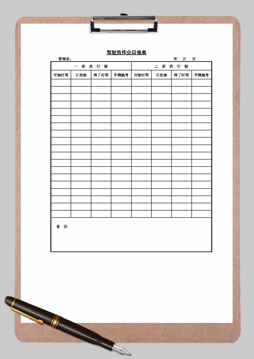 驾驶员作业日报表样板Word模板