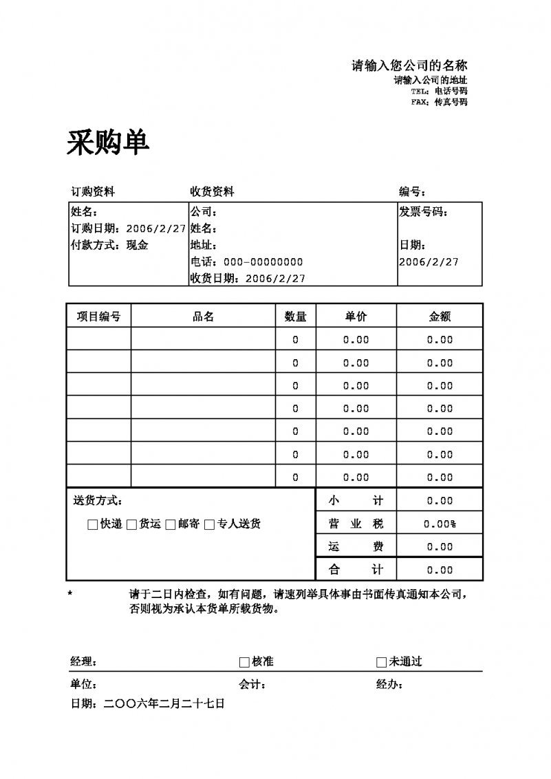 采购单发票样本Word模板