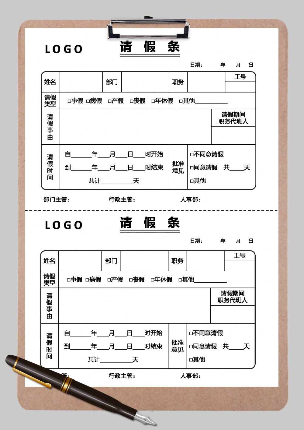 边框请假条Word模板