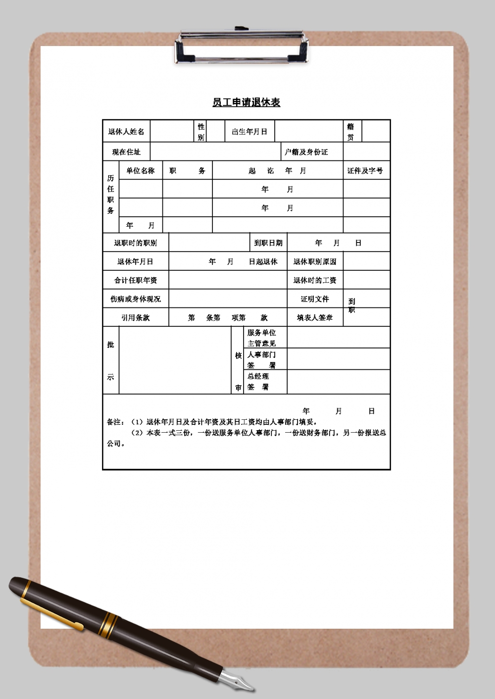 从业人员退休申请书Word模板