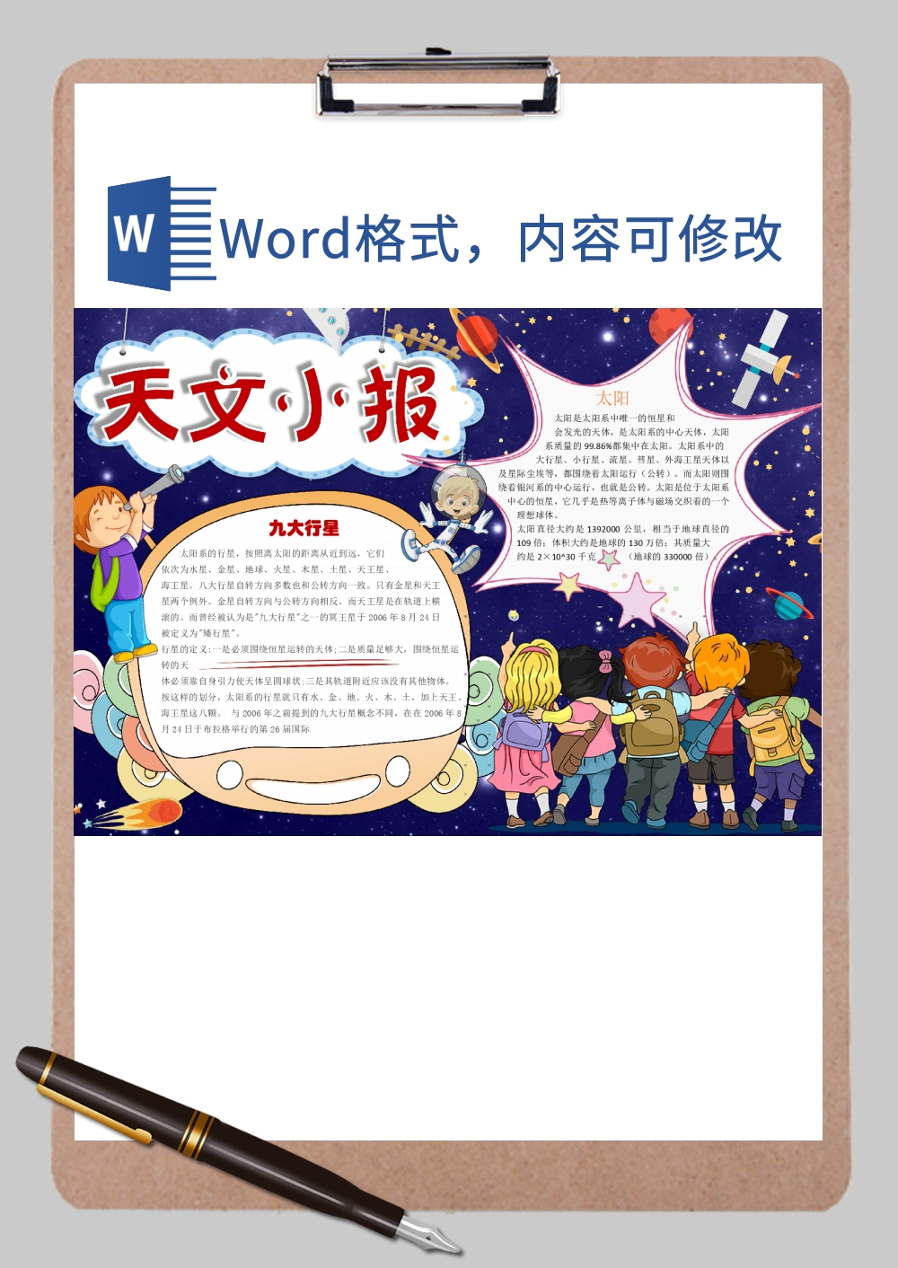 卡通科技小报8Word模板