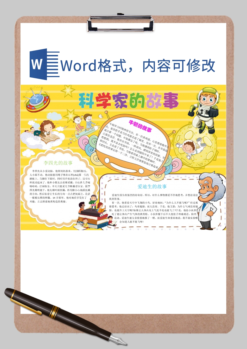 卡通科技小报3Word模板